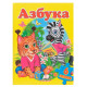 Книжка-пазл. Азбука. 6 пазлов N*4241 (22Х27,5)