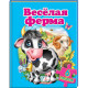 Книжка-пазл. Веселая ферма. 6 пазлов N*7241 (22Х27,5)