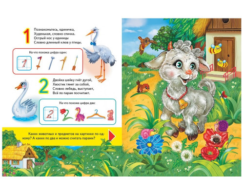 Книжка-пазл. Веселый счет. 6 пазлов N*3540 (22Х27,5)