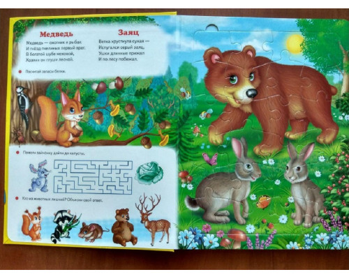 Книжка-пазл. Любимые животные. 6 пазлов N*9702 (22Х27,5)