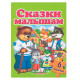 Книжка-пазл. Сказки малышам. 6 пазлов N*2519 (22Х27,5)