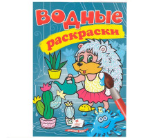Водные раскраски. Ёжик. N*3134