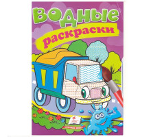 Водные раскраски. Грузовик. N*1321