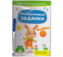 Многоразовые прописи +маркер. Зайчик. N*3042