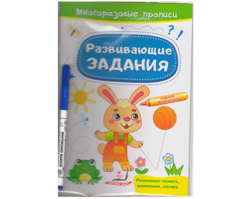 Многоразовые прописи +маркер. Зайчик. N*3042