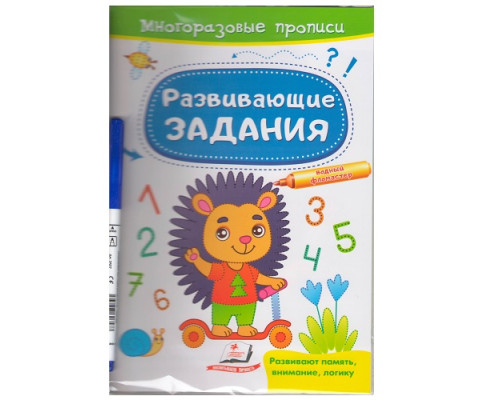 Многоразовые прописи +маркер. Ёжик. N*2922