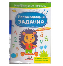 Многоразовые прописи +маркер. Ёжик. N*2922