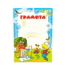 70491 Грамота для детей