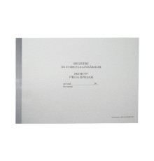 Регистр учета продаж 48л. E*