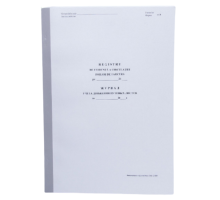 Журнал учета движения путевых листов № 8 (20)