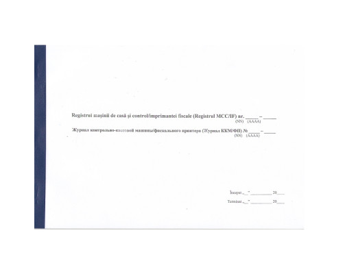 Журнал контрольно-кассовой машины ЖККМ 40лист. E*3295 (20)