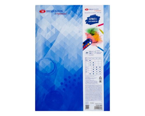 Папка для акварели А4, 20 лист."Я-Художник" 220451845 (35)