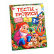 Тесты и прописи 2+
