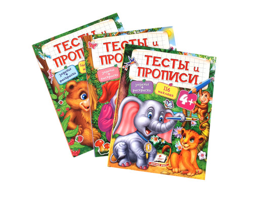 Тесты и прописи 3+