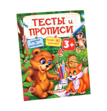 74628 Тесты и прописи 3+