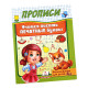74632 Прописи-Пегас Учимся писать печатные буквы