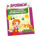 Прописи-Пегас Учимся писать прописные буквы N*9324