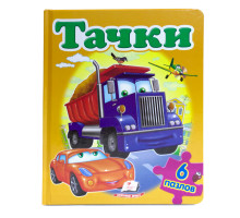Книжка-пазл. Тачки. 6 пазлов N*4646 (22Х27,5)