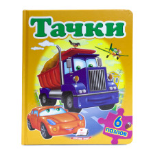 Книжка-пазл. Тачки. 6 пазлов N*4646 (22Х27,5)
