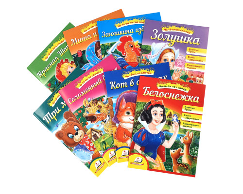 Читаем по слогам "Белоснежка"