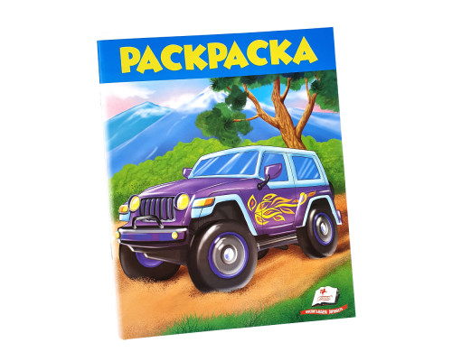 Раскраска для мальчиков "Джип " N*6630 (25,5Х20)
