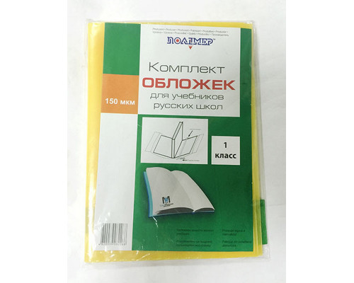 Set de invelitori pentru clasa 1 rus. 150 mic 113801 (50) Set de invelitori pentru clasa 1 rus. 150 mic 113801 (50)