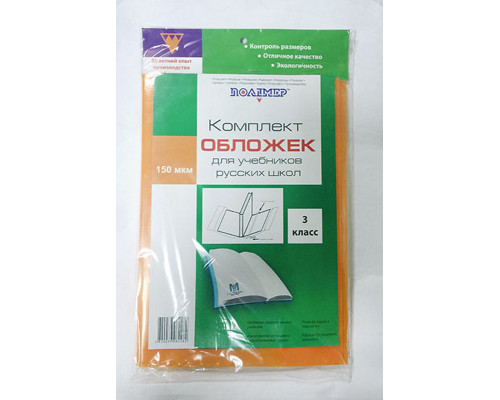 Set de invelitori pentru clasa 3 rus. 150 mic 113803 (50) Set de invelitori pentru clasa 3 rus. 150 mic 113803 (50)