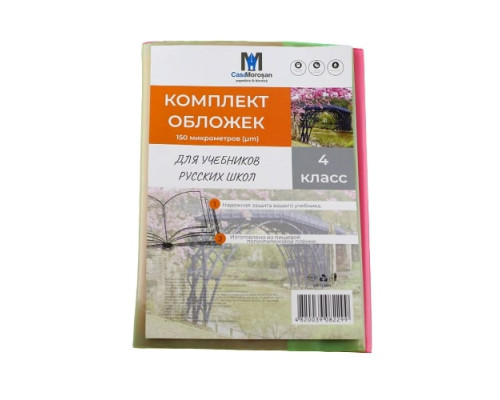 Комлект обложек для учебников 4 класс русс. 150 мкм 113804 (50) Комлект обложек для учебников 4 класс русс. 150 мкм 113804 (50)