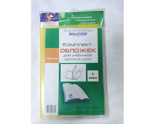 Комлект обложек для учебников 6 класс русс. 150 мкм 113806 (50) Комлект обложек для учебников 6 класс русс. 150 мкм 113806 (50)
