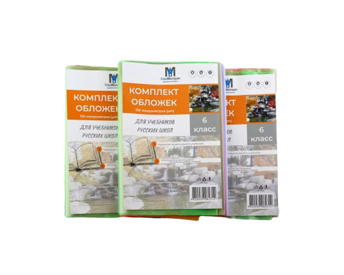 Set de invelitori pentru clasa 6 rus. 150 mic 113806 (50)