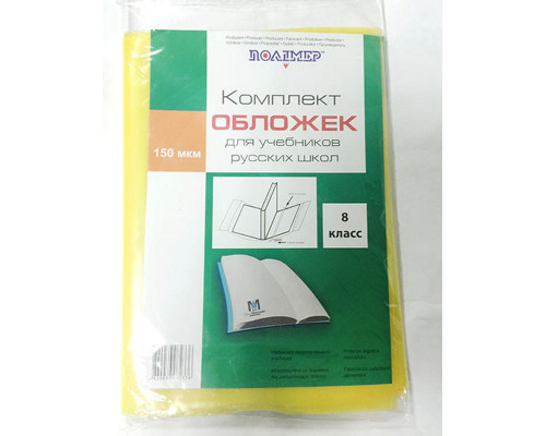 Set de invelitori pentru clasa 8 rus. 150 mic 113808 (50) Set de invelitori pentru clasa 8 rus. 150 mic 113808 (50)