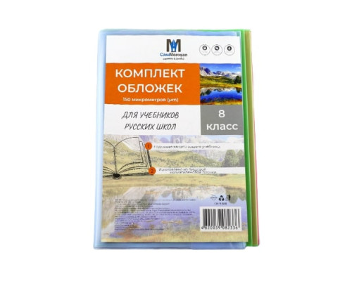 Комлект обложек для учебников 8 класс русс. 150 мкм 113808 (50) Комлект обложек для учебников 8 класс русс. 150 мкм 113808 (50)