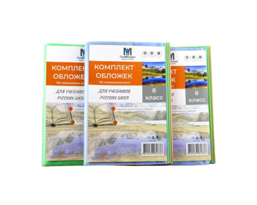 Set de invelitori pentru clasa 8 rus. 150 mic 113808 (50)