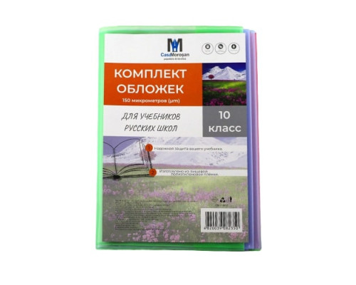 Set de invelitori pentru clasa 10 rus. 150 mic 113810 (50)