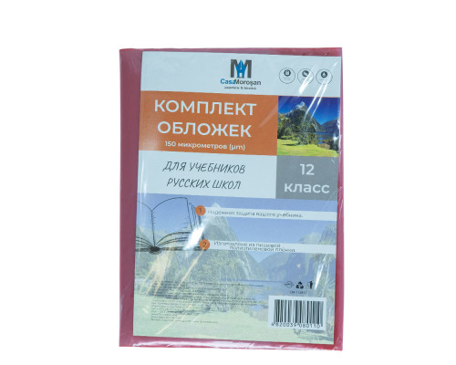 Комлект обложек для учебников 12 класс русс. 150 мкм 113812 (50) Комлект обложек для учебников 12 класс русс. 150 мкм 113812 (50)