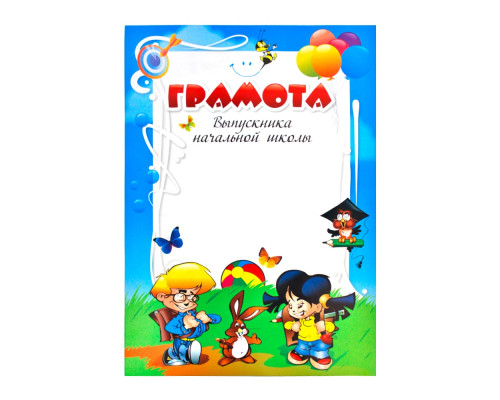 Грамота для детей с зайчиком N-012 (рус) (100)