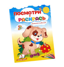 Посмотри и раскрась. Домашние животные. N*3882 (16X22)