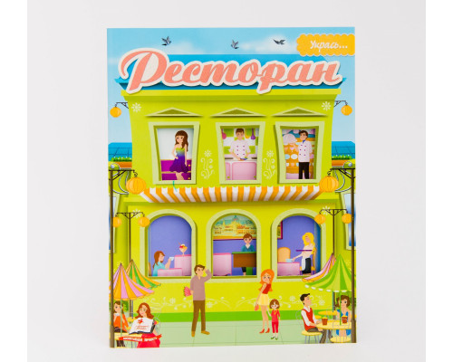 Укрась. Ресторан Пегас