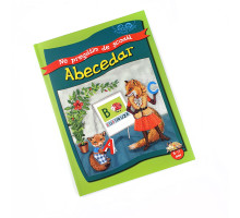 6-7 ani Abecedar. Ne pregatim de scoala. Copilasi isteti. Biblion. 130418 C*8221