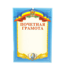 72940 Почётная грамота (рус) без линии