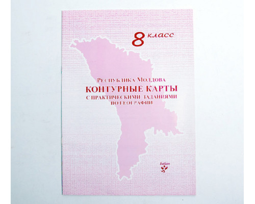 Контурная карта по Географии 8 класс русский