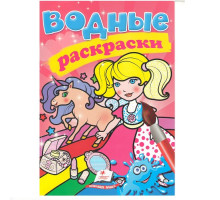 Водные раскраски. Единорог. N*3042