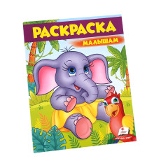 Раскраска малышам 7 "Слоник" N*9648 (25,5Х20)