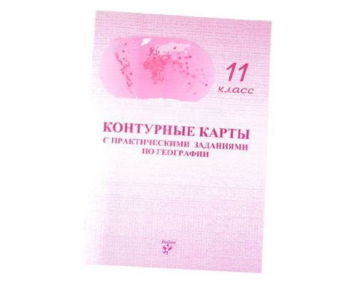Контурная карта по Географии 11 класс русский