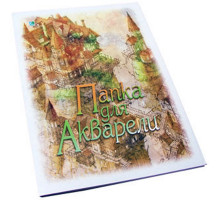Папка А4 для акварели 20 листов "Рыбачка" A*0514( 20)