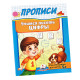 Прописи-Пегас Учимся писать цифры N*9317