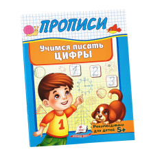 Прописи-Пегас Учимся писать цифры N*9317