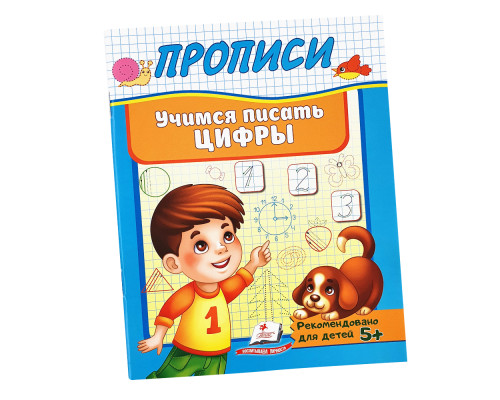 Прописи-Пегас Учимся писать цифры N*9317