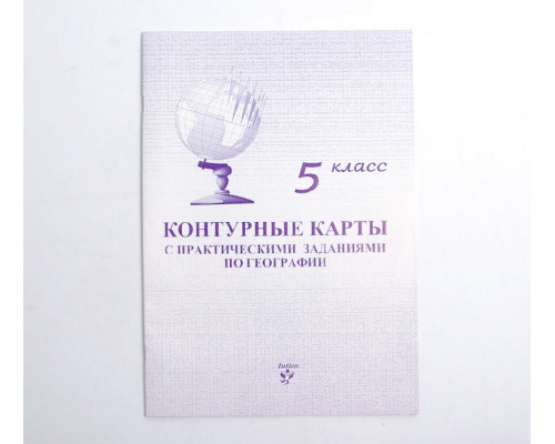 Контурная карта по Географии 5 класс русский