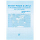 Контурная карта по Географии 10 класс русский